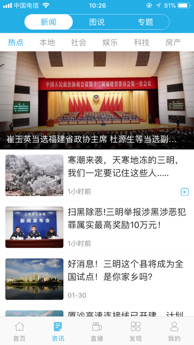 智慧三明-城市信息服务平台 screenshot 2