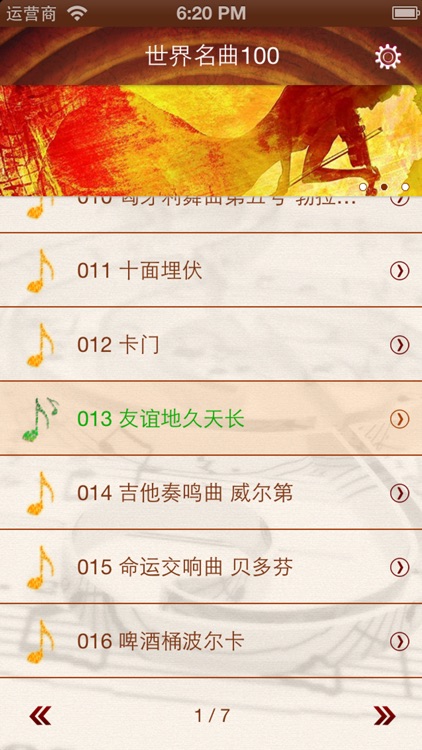 经典世界名曲100首