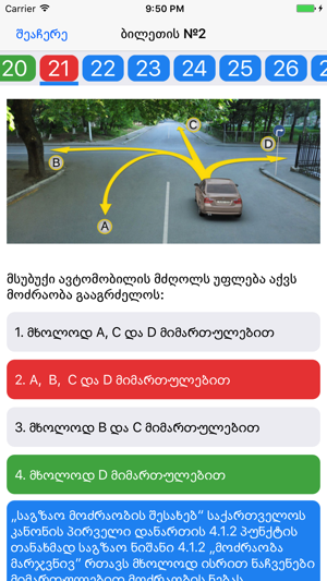 Georgian driver license test