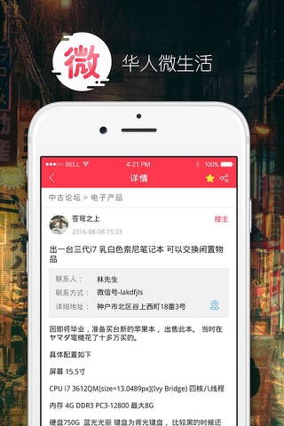 华人微生活 screenshot 3