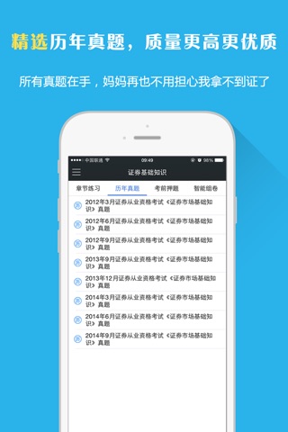 证券从业资格题库-证券视频课程和教材一站式服务 screenshot 2