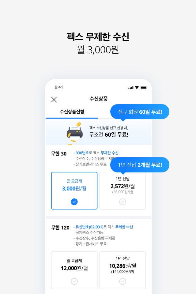 엔팩스 screenshot 2