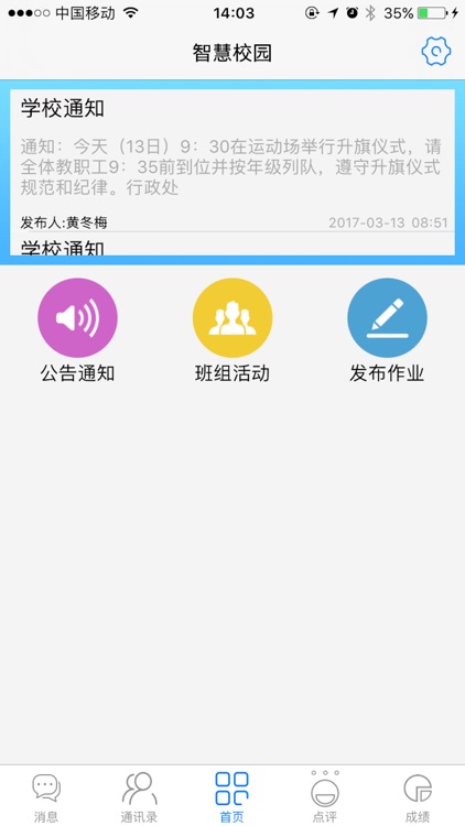 智慧校园-APP