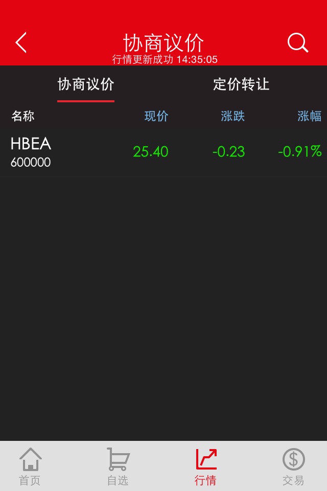 中国碳市 screenshot 3