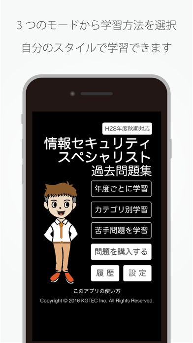 Telecharger 情報セキュリティスペシャリスト 過去問題集 Pour Iphone Sur L App Store Education