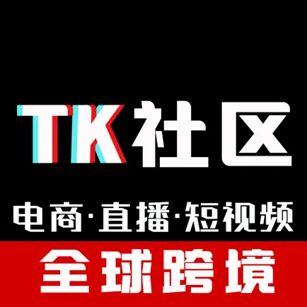 TK跨境社区-国外版某音圈·直播·公会·电商 Читы