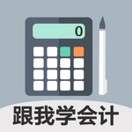 ACCA随身学-中华移动版注会网校