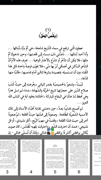 يا صاحبي السجن أيمن العتوم screenshot-3