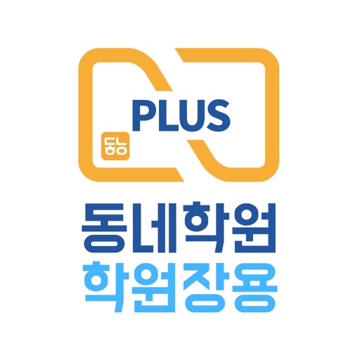 동네학원 플러스 학원장