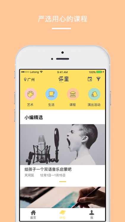 乐童 - 给孩子一生受用的礼物 screenshot-3