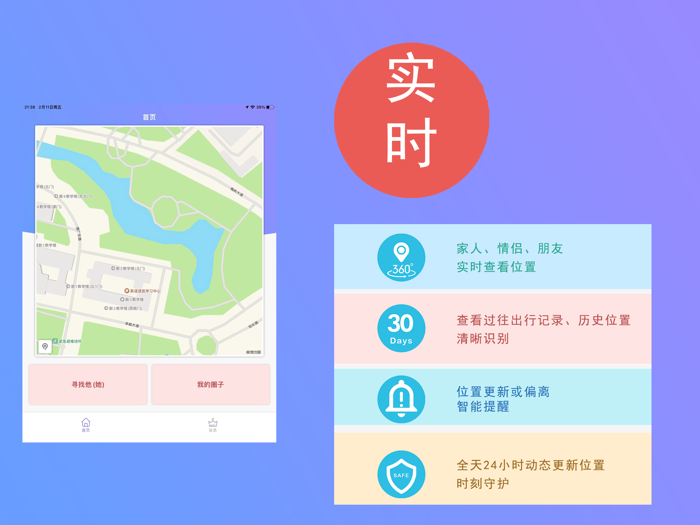 找到TA-查找朋友,定位找人软件