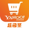 Yahoo!ショッピング - iPhoneアプリ