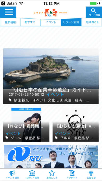 長崎県公式ふるさと情報発信アプリ「このさき長崎」のおすすめ画像3
