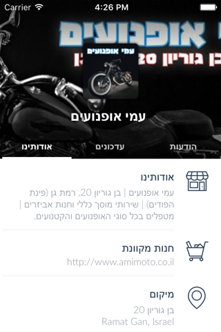 עמי אופנועים by AppsVillage screenshot 3