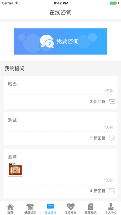 江苏健康助手 screenshot 3