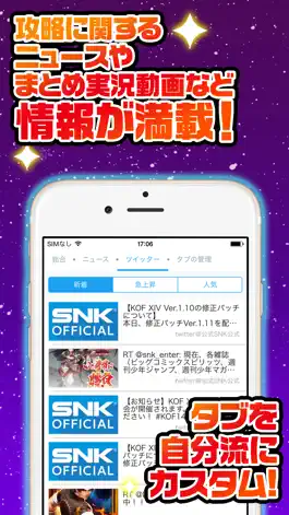 Game screenshot KOFW究極攻略 for キングオブファイターズワールド apk