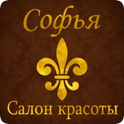 Софья Салон красоты