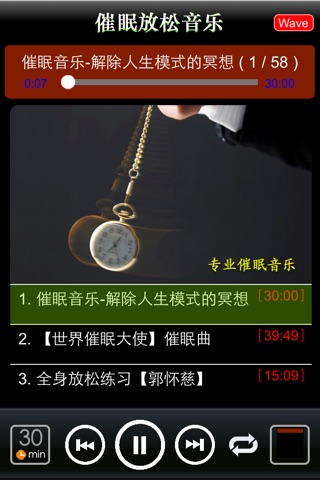 [6系列]催眠－深度解压睡眠音乐FREE screenshot 4