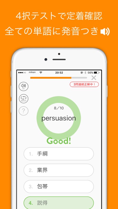 mikan でる順パス単準1級 screenshot1