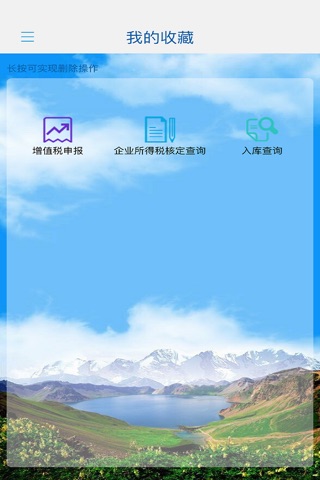 吉税通 screenshot 3