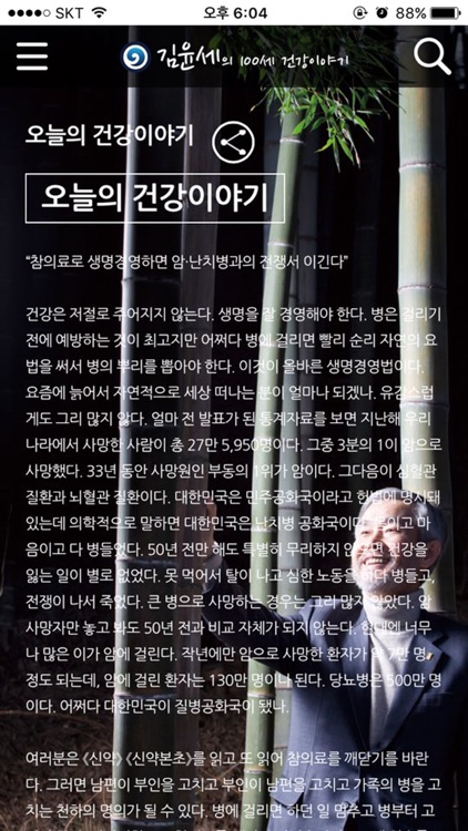 인산가 100세이야기 screenshot-4