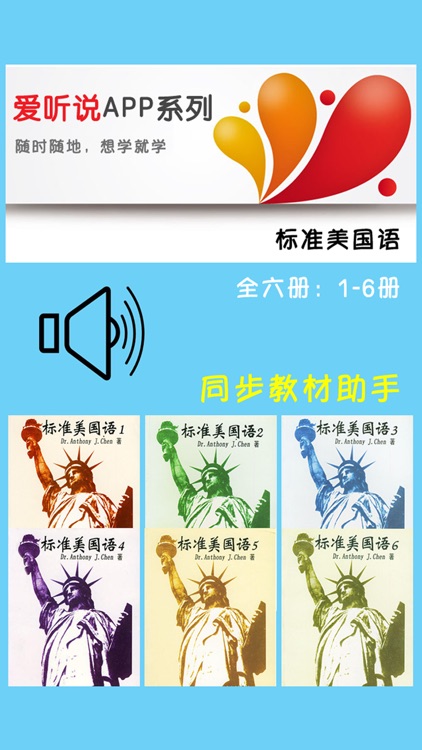 标准美国语全六册 -课程辅导学习助手