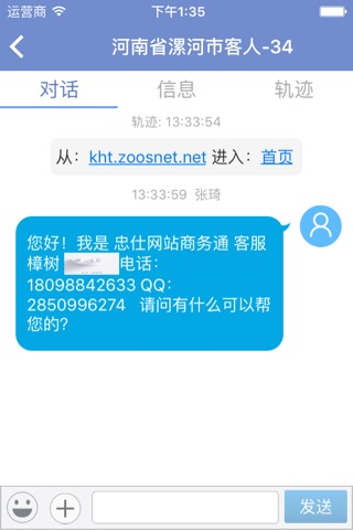 网站商务通-忠仕智能云客 screenshot 3