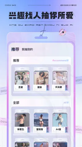 Game screenshot 抽伴-盲盒式恋爱交友 apk