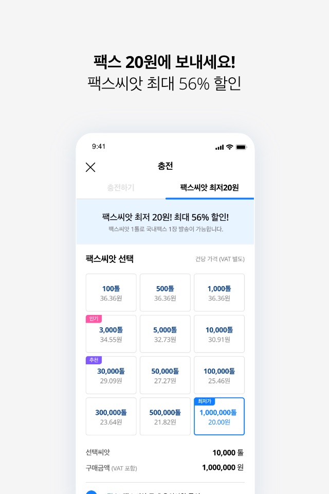 엔팩스 screenshot 3