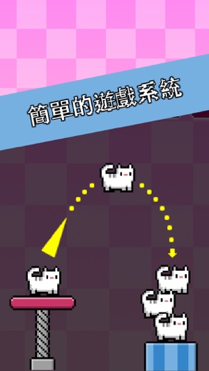 Cat-A-Pult: 8位元圖形貓貓的無盡堆疊(圖3)-速報App