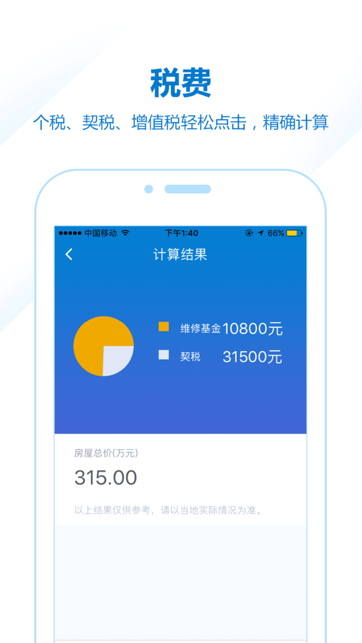 房贷计算器-买房贷款税费还款计算器 screenshot 2