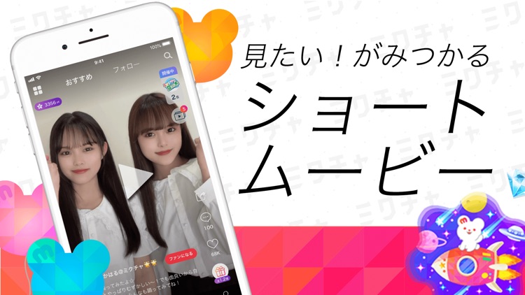 ミクチャ - ライブ配信&動画アプリ