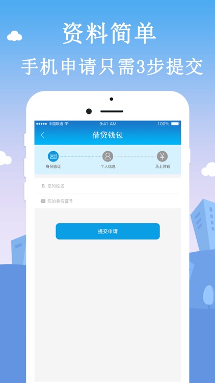 借贷钱包-手机小额贷款3分钟下款