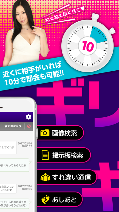 出会い - ギリギリチャットで最新出会い!のスクリーンショット4 出会い - ギリギリチャットで最新出会い!のスクリーンショット4