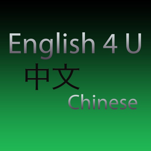 English 4 U (Chinese Level 1) iOS App