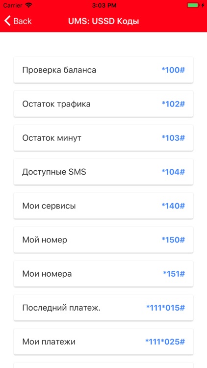 USSD Коды: UMS, UzMobile