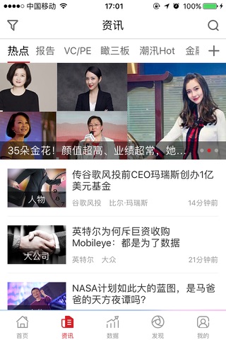 投中网-科技财经新闻 screenshot 2