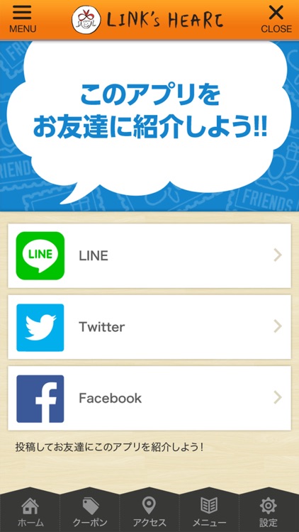 LINK'S HEART GROUPの公式アプリ