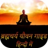 Brachmacharya Yovan Guide In Hindi