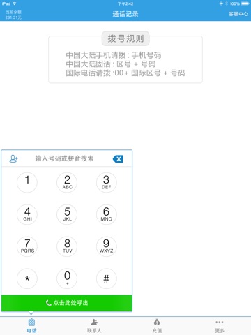 4G通HD-WiFi通话平板·网络电话 screenshot 2