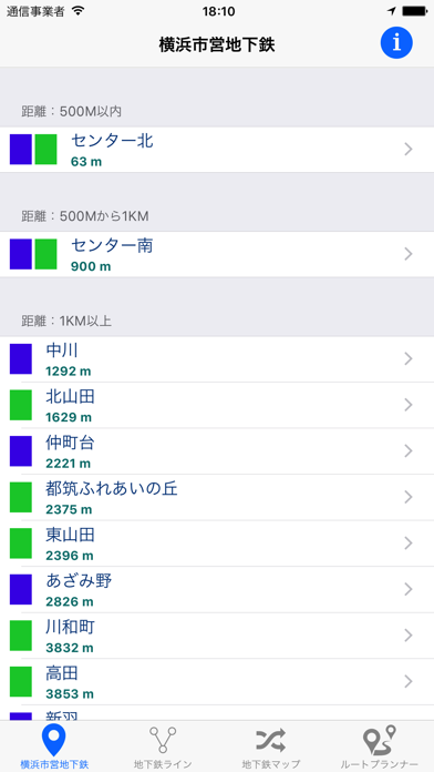 横浜市営地下鉄 screenshot1