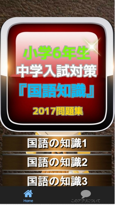 中学入試対策app 苹果商店应用信息下载量 评论 排名情况 德普优化