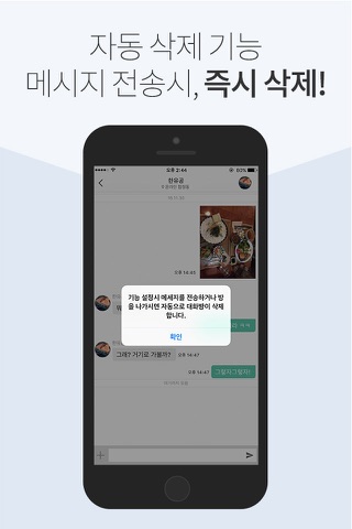 통통 - 암호화 메신저 screenshot 4