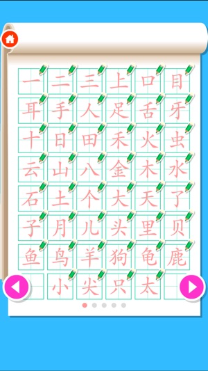 學漢字寫字板-兒童幼小銜接練習識字遊戲-奇奇啟發(圖4)-速報App