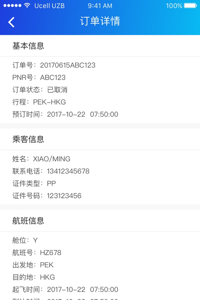 腾云APP screenshot 3
