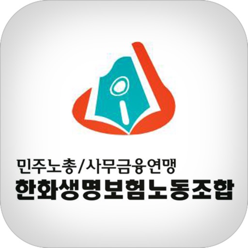 한화생명보험 노동조합