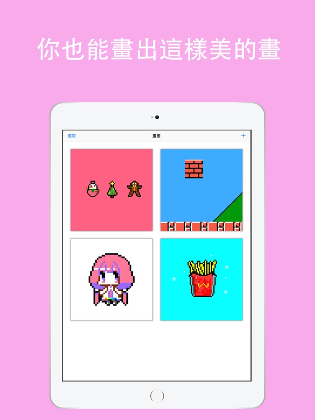 圖元畫家-八位元畫家高清版(圖4)-速報App