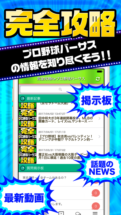 完全攻略 For プロ野球バーサス By Yuki Kato Ios 日本 Searchman アプリマーケットデータ