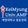 계명대 AMP 총동창회