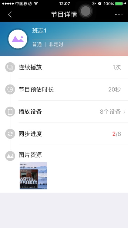 信息发布-智慧校园 screenshot-3